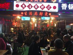 门面-巴渝老街印象生活麻辣烫(华宇·北城中央汇店)