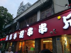 门面-馋虫重庆火锅(玉林南街店)