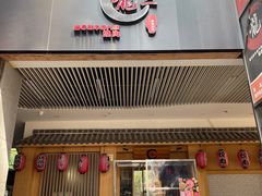 -龍二烧肉酒场(九亭店)