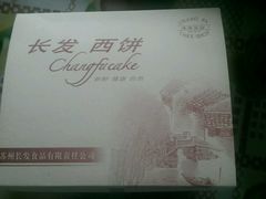 -长发西饼(相城店)