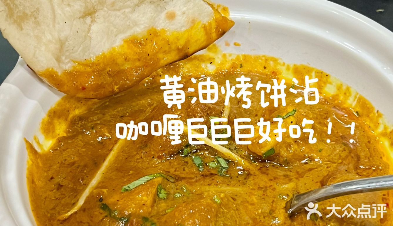 南京印度菜探店｜不愧是小李推荐的印度菜！！干净又好吃！！！！