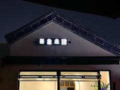 -吾象走甜·生日蛋糕·甜品台茶歇