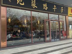 -子午路张记肉夹馍(市图书馆店)