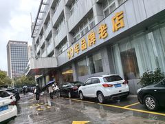 -群乐饭店(滨安路店)