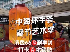 -中海环宇荟