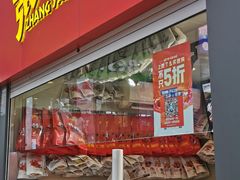 门面-张鸭子重庆特产卤味小吃(未来国际店)