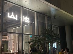 -SAANCI山池咖啡(海上世界文化艺术中心店)