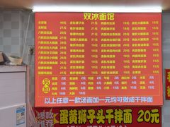 -双冰面馆(茶南店)