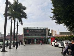 -珠海拱北口岸