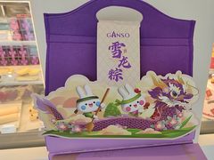 -GANSO元祖食品(诚信大道店)