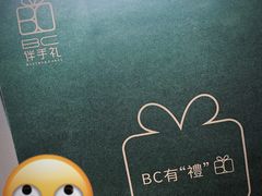 -BC烘焙伴手礼(新光天地店)