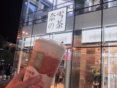 -奈雪的茶(湖滨银泰in77C区PRO店)