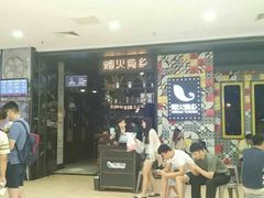-烟火鱼乡(京华城店)