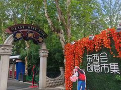 -1912街区