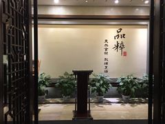 -品粹徽园·家常安徽菜