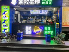 -茶救星球·蔬果茶(福田水围店)