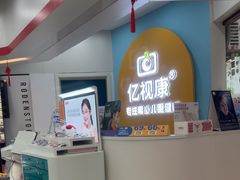 -亿视康青少儿眼镜(五官科店)