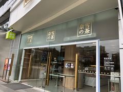 门面-奈雪的茶(漫广场店)