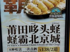 -莆田餐厅PUTIEN(三里屯店)