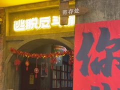 -逃脱反斗城沉浸剧情密室(阳光新业中心店)