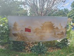 -南宁南湖公园