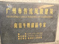 -南信牛奶甜品专家