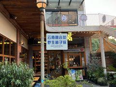 -饱嗝·泰傣厨房(国创园店)