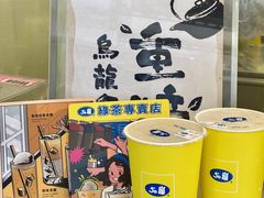 -50嵐鲜茶专卖连锁店(金城镇店)