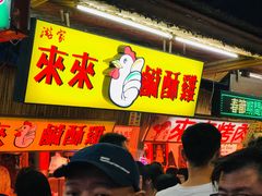 -花莲东大门国际观光夜市