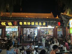 -老周炒拨拉(甘州总店)