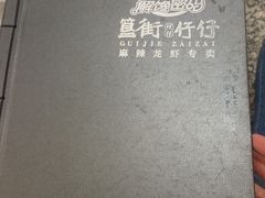 -簋街仔仔小龙虾(总店)