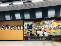 -文华书店(王家湾店)