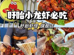 -盱眙虾怪·旗舰店