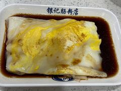 -银记肠粉(文昌北路店)