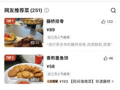 -创味·民间海南菜·非遗藤桥排骨(藤桥·免税城店)