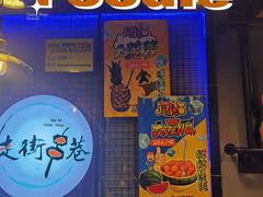 -走街串巷(丰富路店)