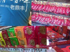 -老鼎丰(靖宇街总店)