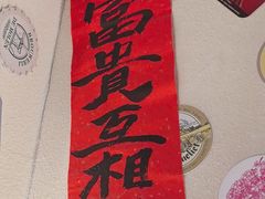 -三杯赤運·中式小酒馆(所城里店)