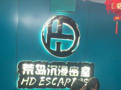 -荒岛实景沉浸密室(江汉路1店)