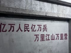 -816工程景区