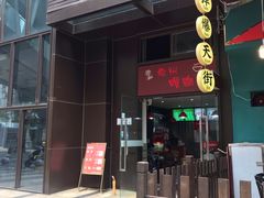 门面-陈记柳州螺蛳粉(大坪店)