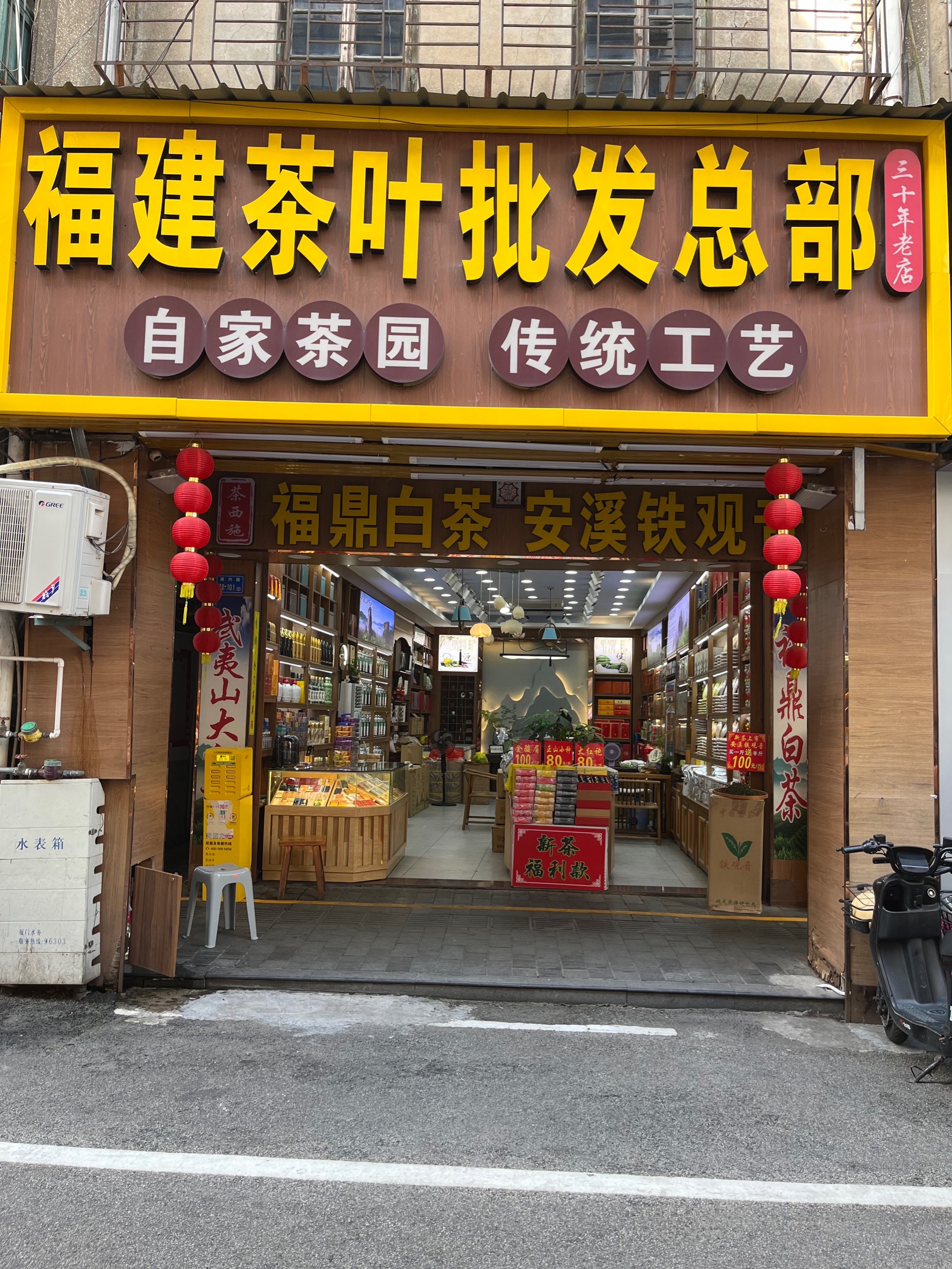 茶叶店门口图片