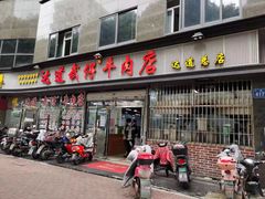 门面-达道武仔牛肉店(广达路店)
