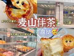 -麦山伴茶(中骏世界城店)