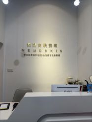 点击看大图 -MEMO Skin漫溯皮肤管理