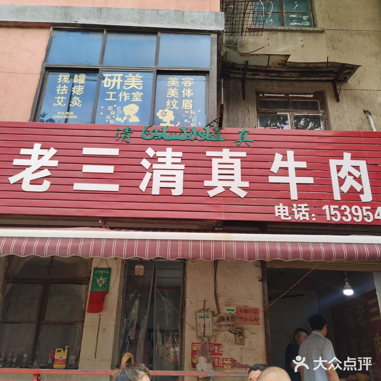 赖山集清真淮南牛肉汤