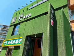 门面-蒙料·手把肉(望京店)