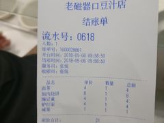 账单-老磁器口豆汁店(天坛店)