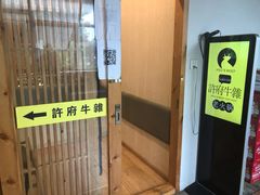 门面-许府牛火锅(信义坊总店)