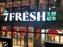门面-七鲜超市(通州ONE店)